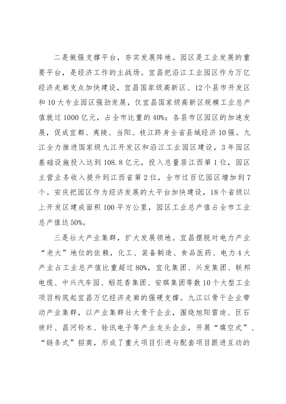 珂赴九江安庆宜昌考察学习报告.doc，第4页预览