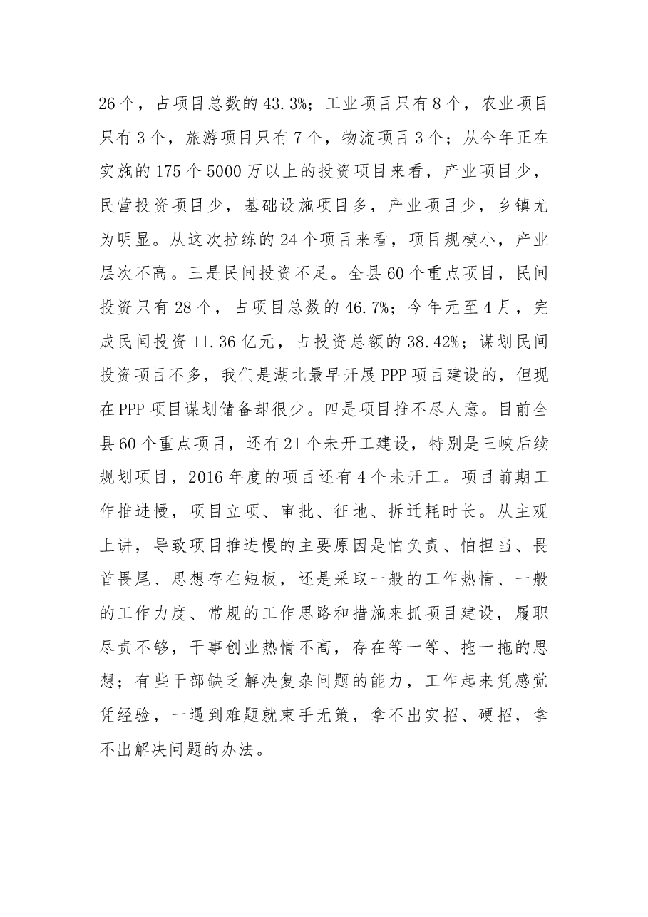 杨勇同志在全县重点项目推进会议上的讲话(摘要).docx,第3页预览