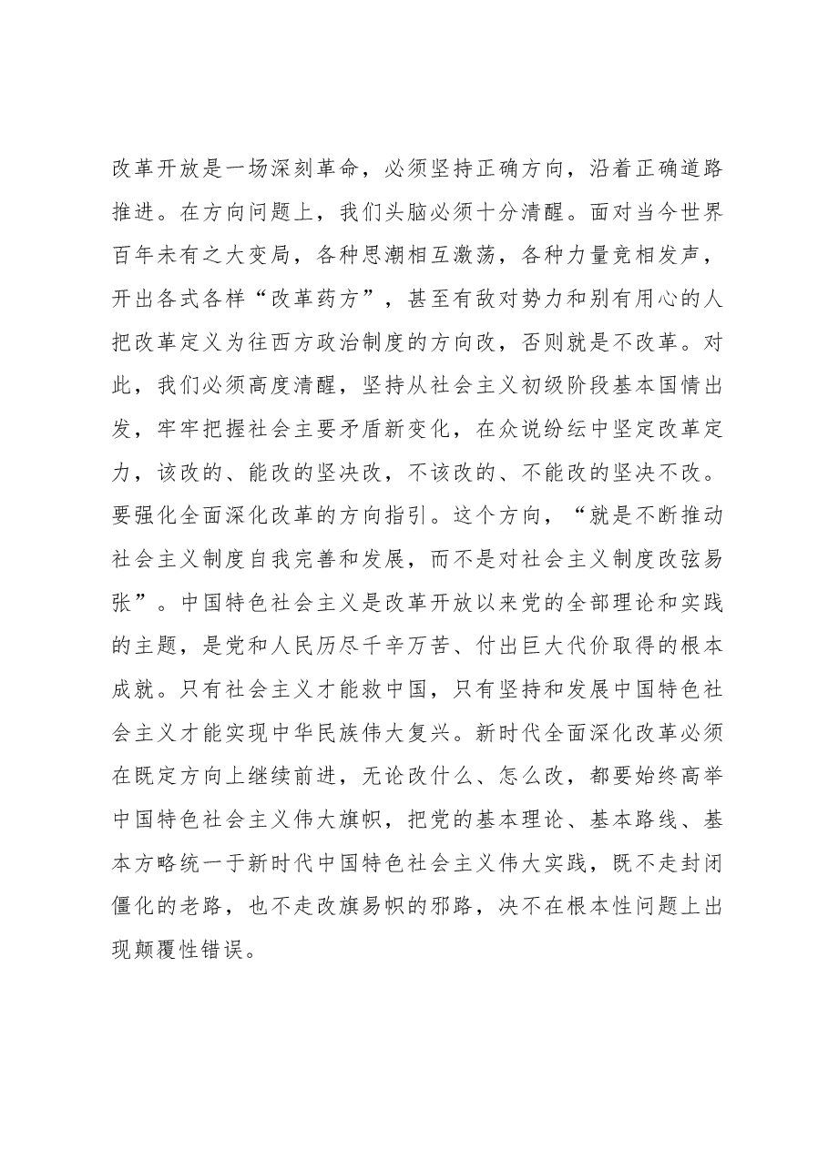 (6篇)深化改革心得体会汇编.docx,第3页预览