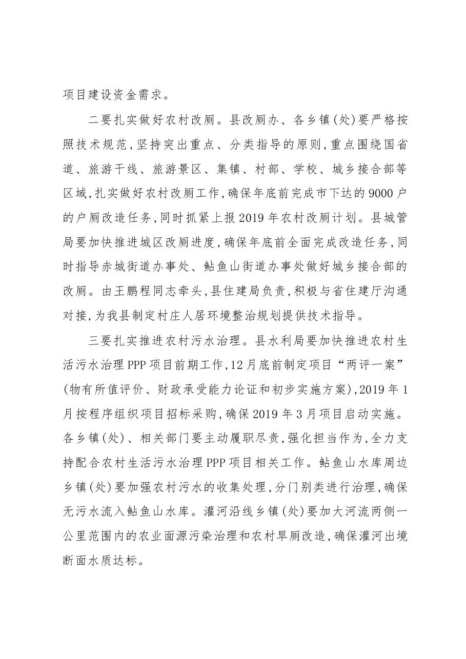 在全县改善农村人居环境工作领导小组会议上的讲话.docx,第3页预览