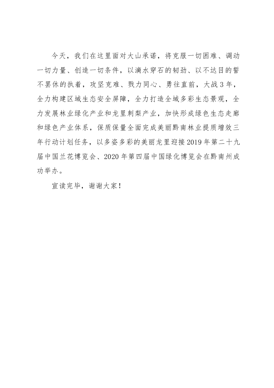 美丽黔南林业提质增效三年行动计划”龙里县启动仪式动员令.docx,第3页预览