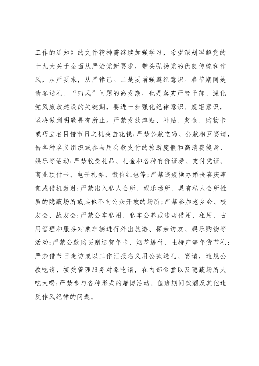 春节节前廉政提醒集体约谈会讲话.docx,第2页预览