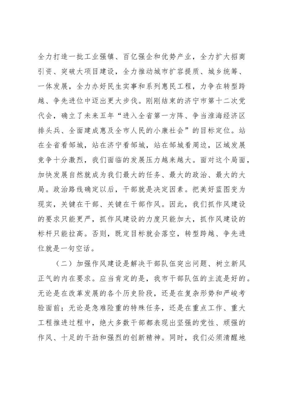 在全市干部作风建设 大会上的讲话.doc,第3页预览