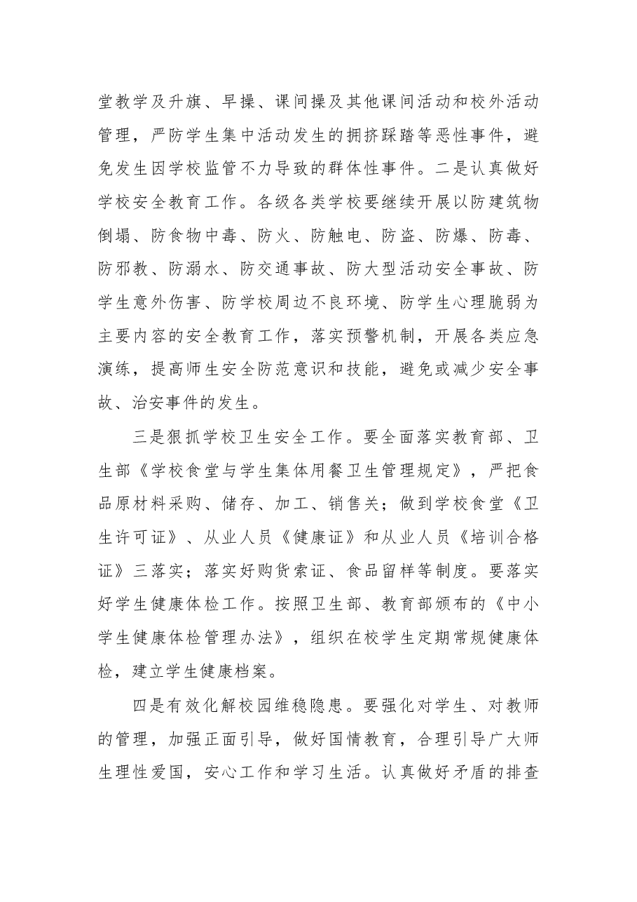 在全区学校安全稳定工作会议上的讲话.docx,第4页预览