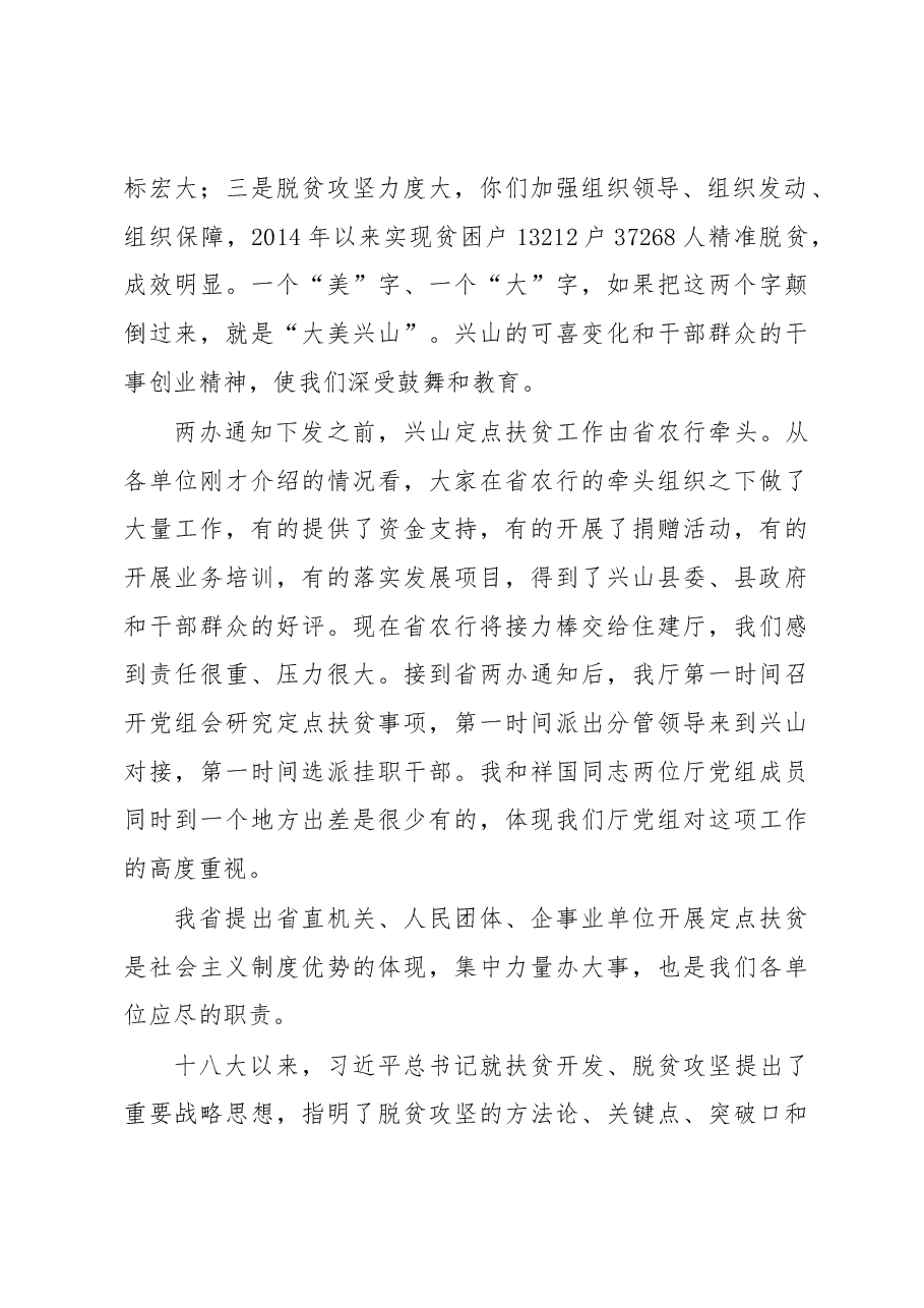 李昌海同志在兴山定点扶贫协调会上的讲话.docx,第2页预览