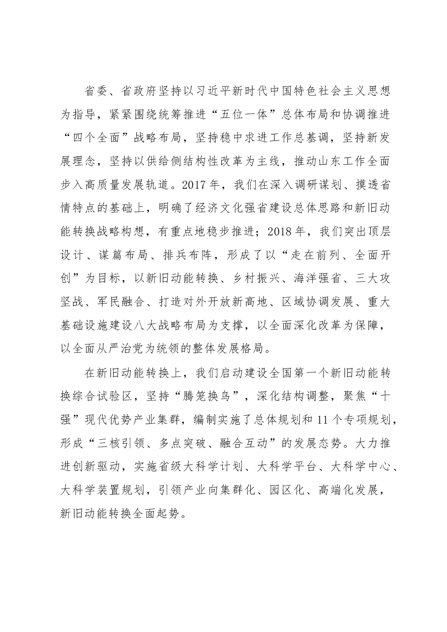 在全省“担当作为、狠抓落实”工作动员大会上的讲话.docx，第2页预览
