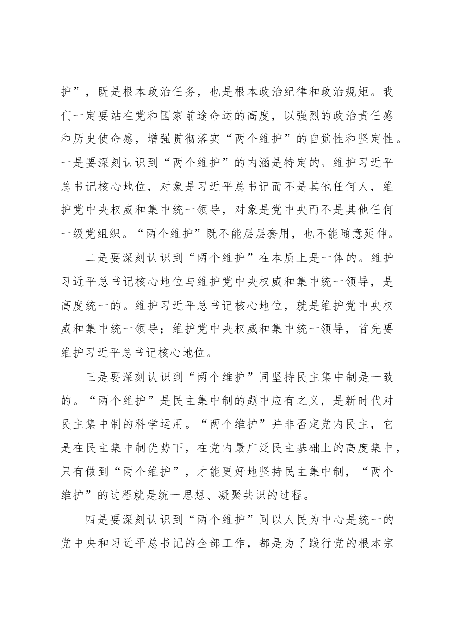 在全市党委秘书长会议上的讲话.docx,第2页预览