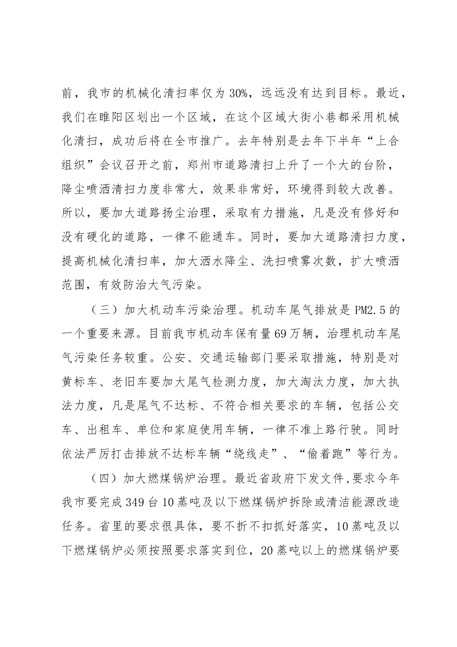 李公乐:在全市大气污染防治会议上的讲话.docx,第4页预览