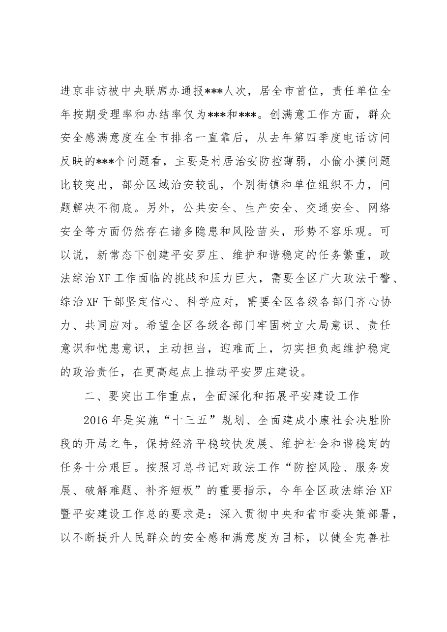 在全区政法综治XF暨平安罗庄建设会议上的讲话.docx,第4页预览