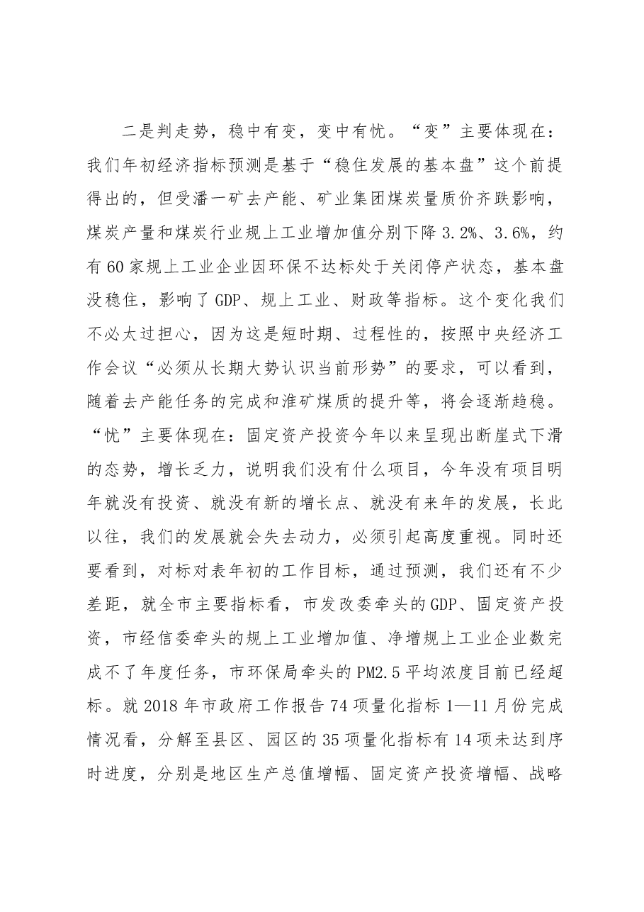 张孝成在市政府第三次全体(扩大)会议上的讲话.docx,第4页预览
