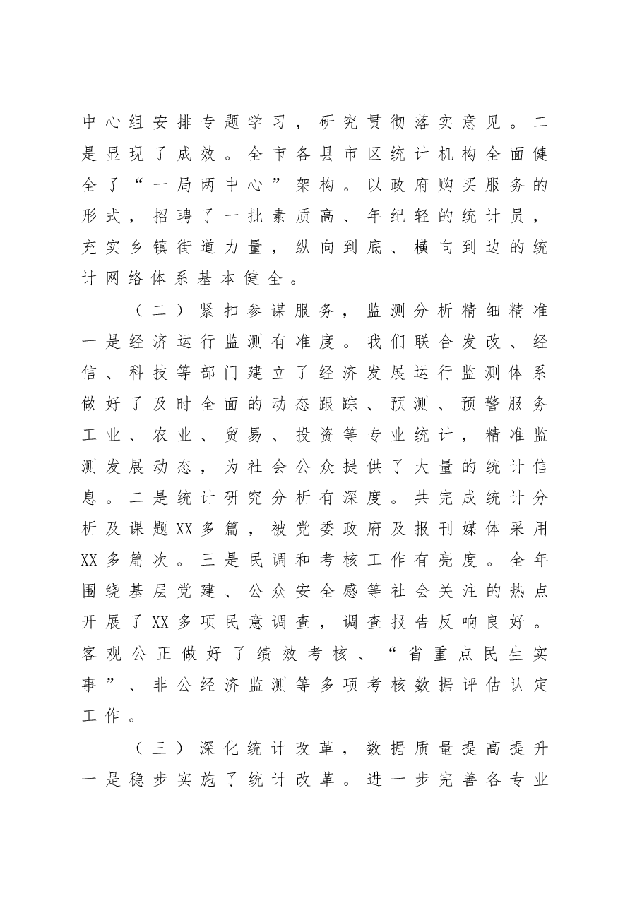 在全市统计工作会议上的讲话.doc,第2页预览