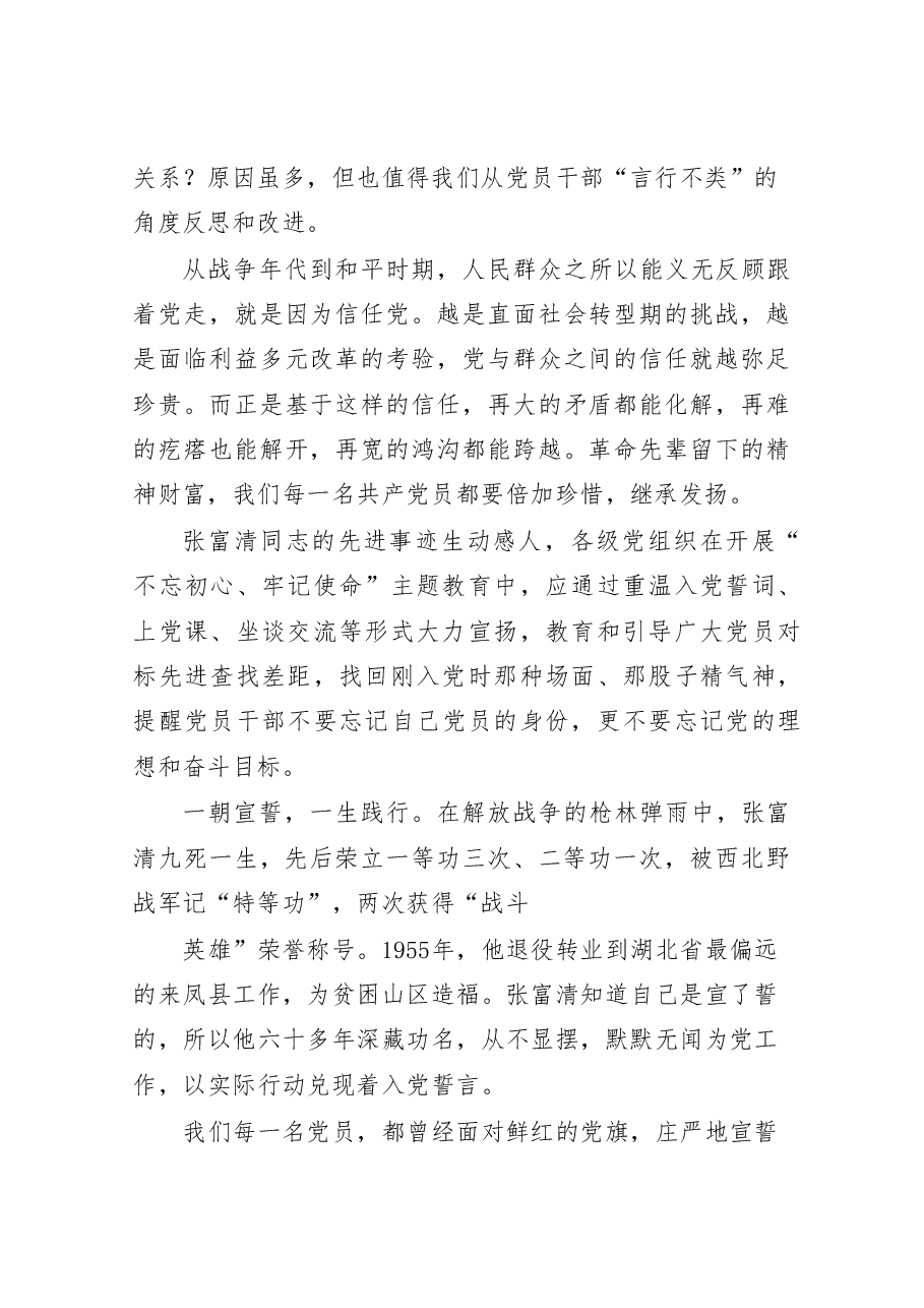 (16篇)学习张富清先进事迹心得体会汇编.doc,第3页预览