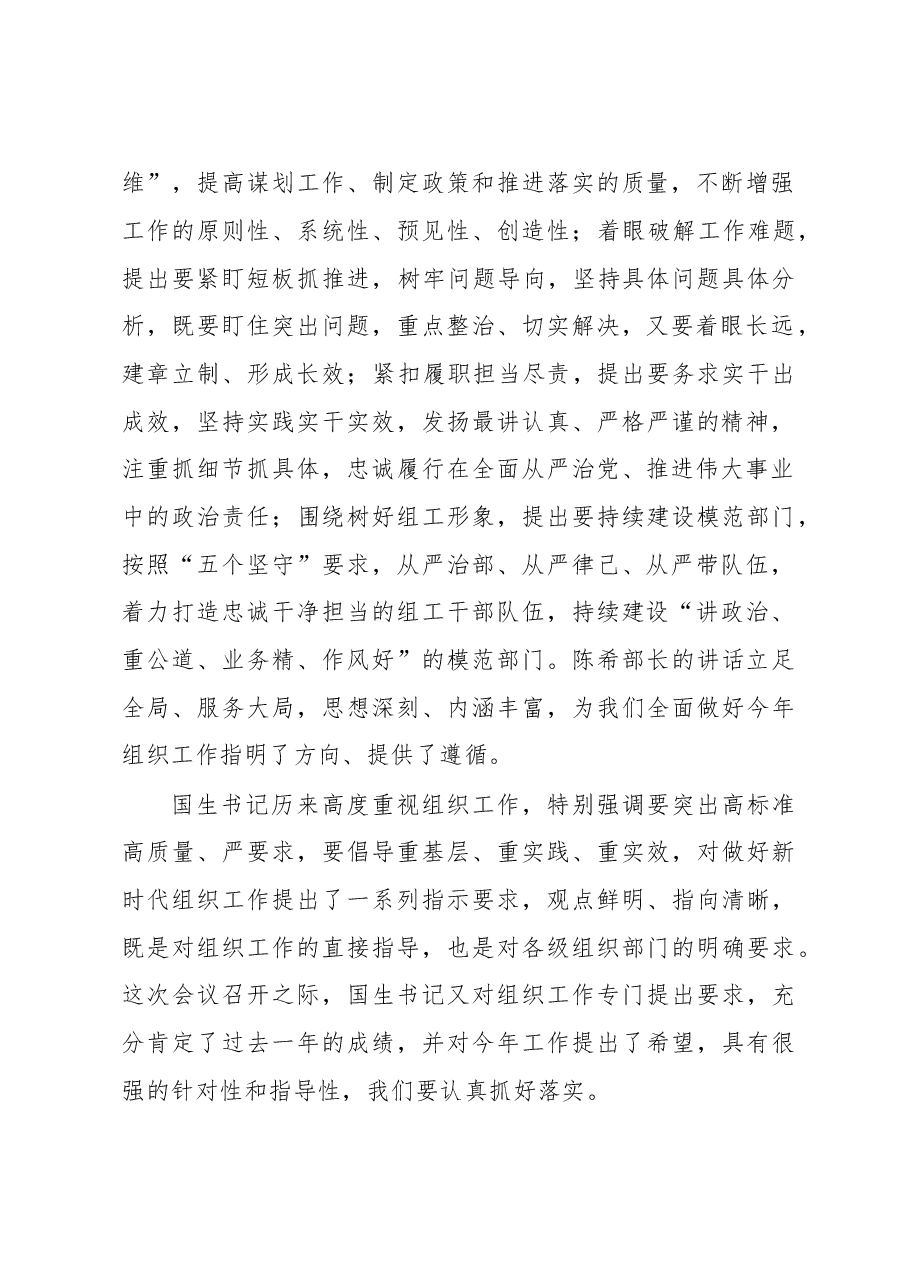 王宇燕:在全省组织部长会议上的讲话.doc,第2页预览