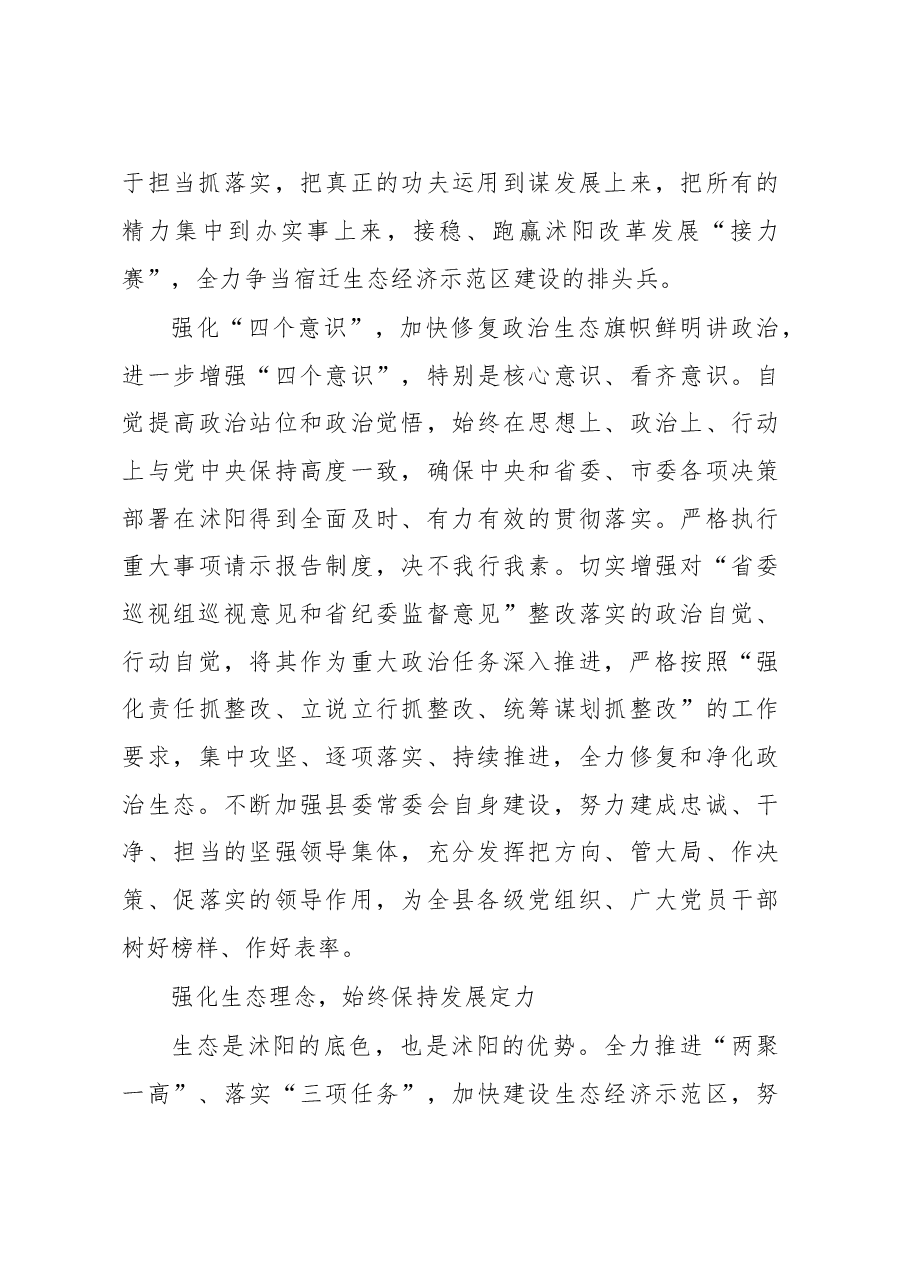 沭阳县委书记就职讲话.doc,第3页预览