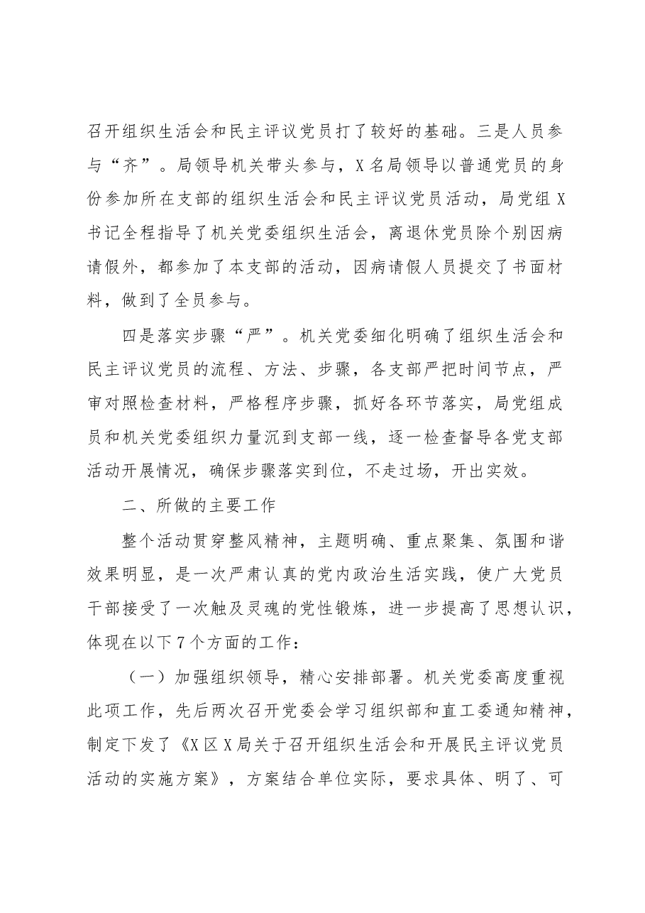 年终民主评议党员情况报告通用.docx,第2页预览