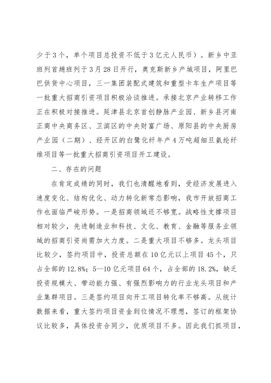 祁文华同志:在全市对外开放暨优化营商环境大会上的讲话.docx,第4页预览