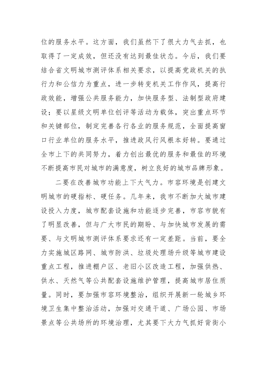 在创建全省文明城市工作动员大会上的讲话.doc，第4页预览