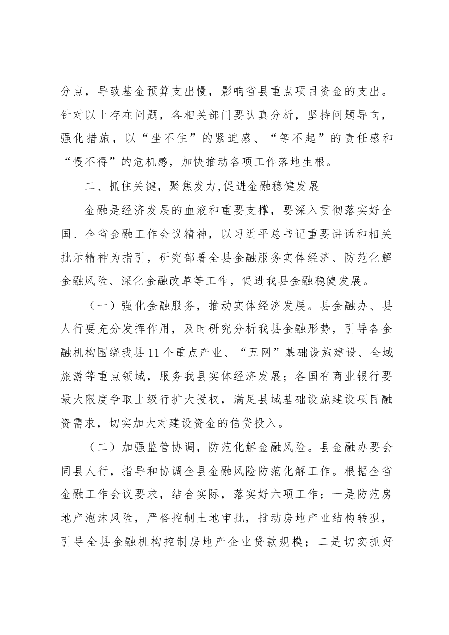 司迺超在县委金融工作会议暨全县三季度经济形势分析会讲话.docx,第3页预览