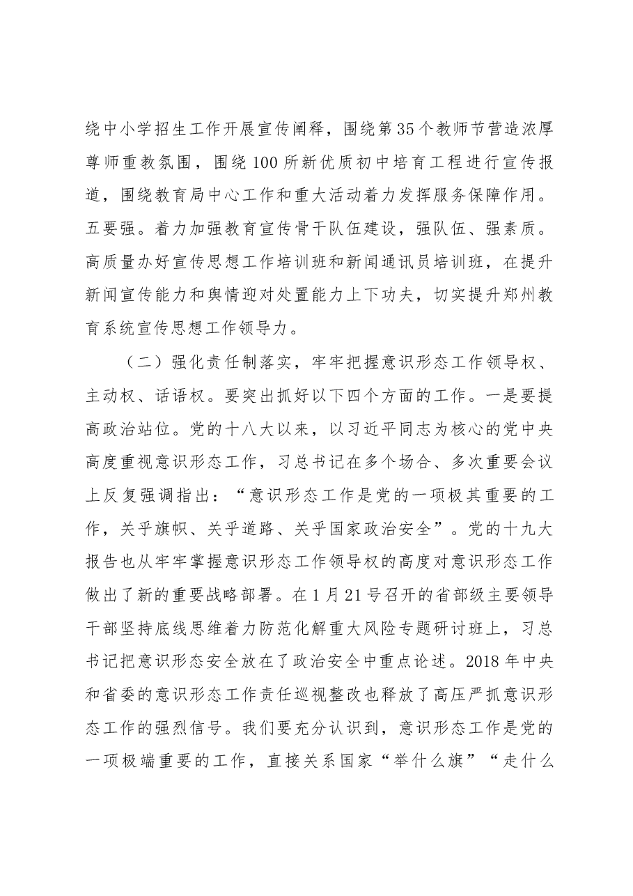 曾昭传在2019年宣传思想工作会议上的讲话.docx,第4页预览