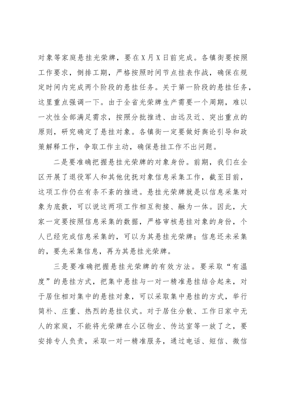 (2篇)关于悬挂军人光荣牌工作讲话稿.docx,第3页预览
