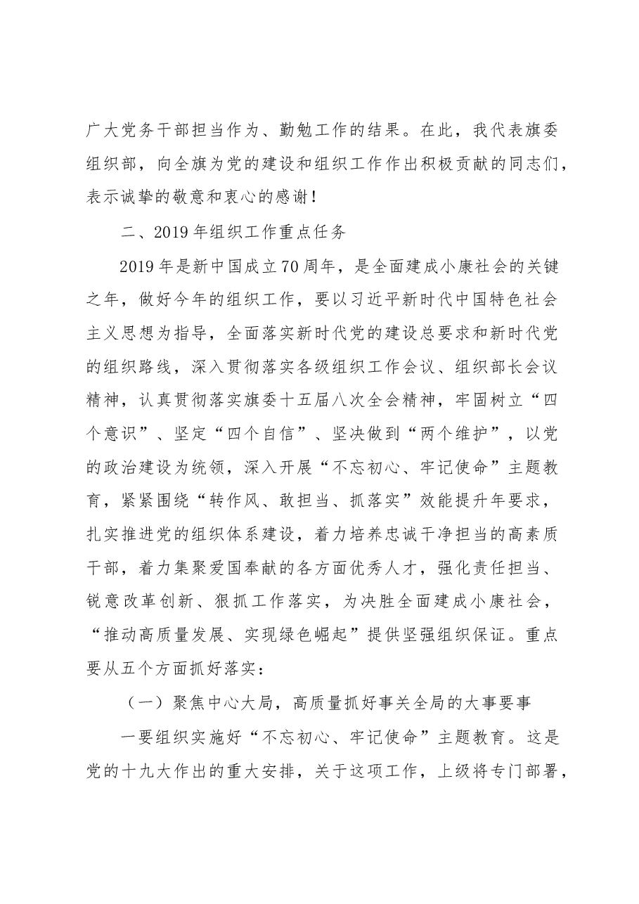 苏新发:在全旗党建工作会议上的讲话.docx,第4页预览