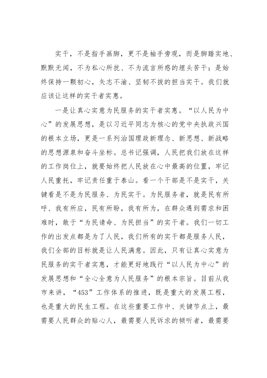 让实干者实惠.doc,第4页预览