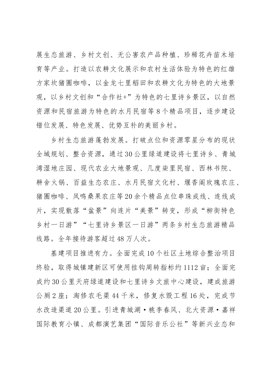 柳街镇人民政府2018年工作报告.docx,第2页预览