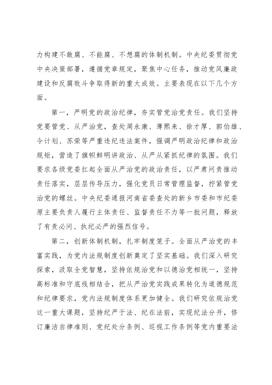 习近平在第十八届中央纪律检查委员会第六次全体会议上的讲话.doc,第2页预览