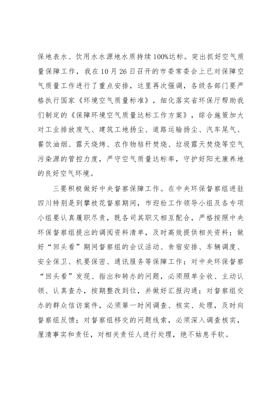 贾瑞云同志在迎接中央第五生态环境保护督察组“回头看”工作动员会上的讲话.docx,第4页预览