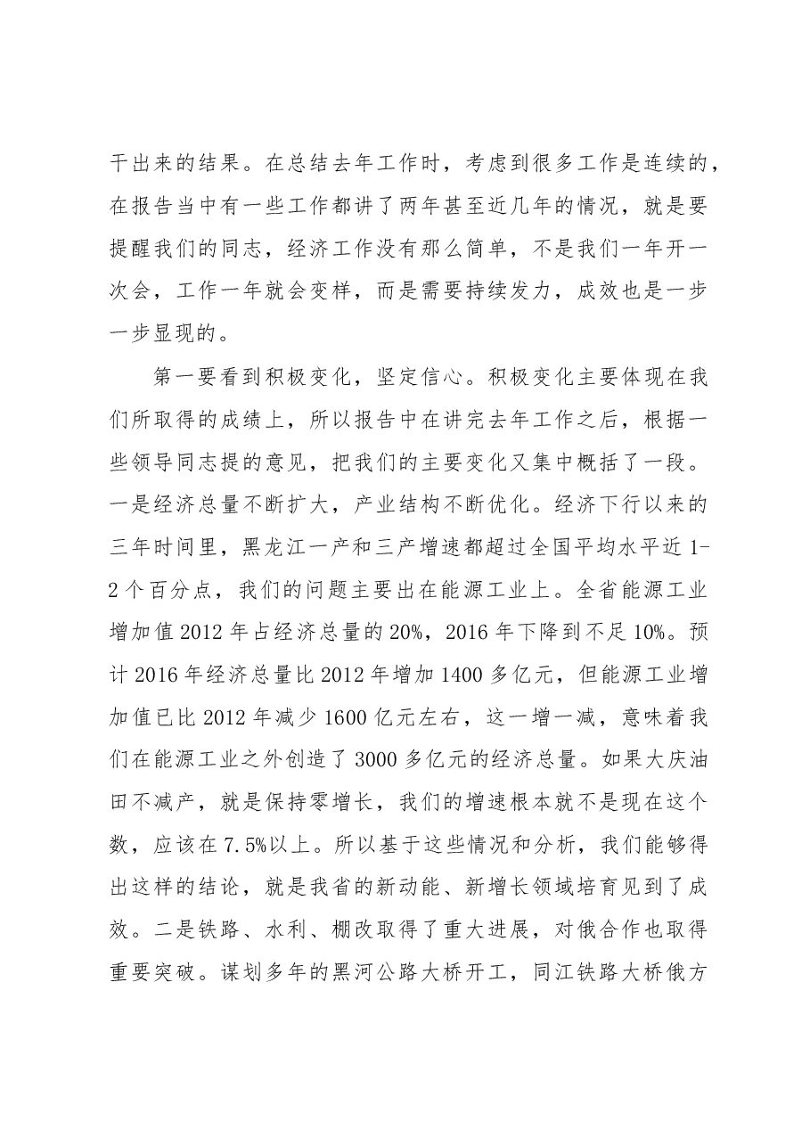 陆昊讲话汇编.doc,第3页预览