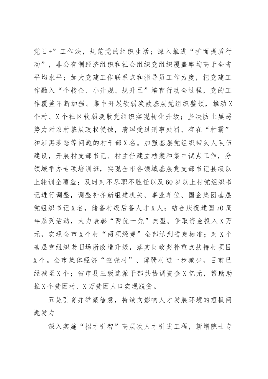 在全市组织部长会议上的讲话.docx，第4页预览