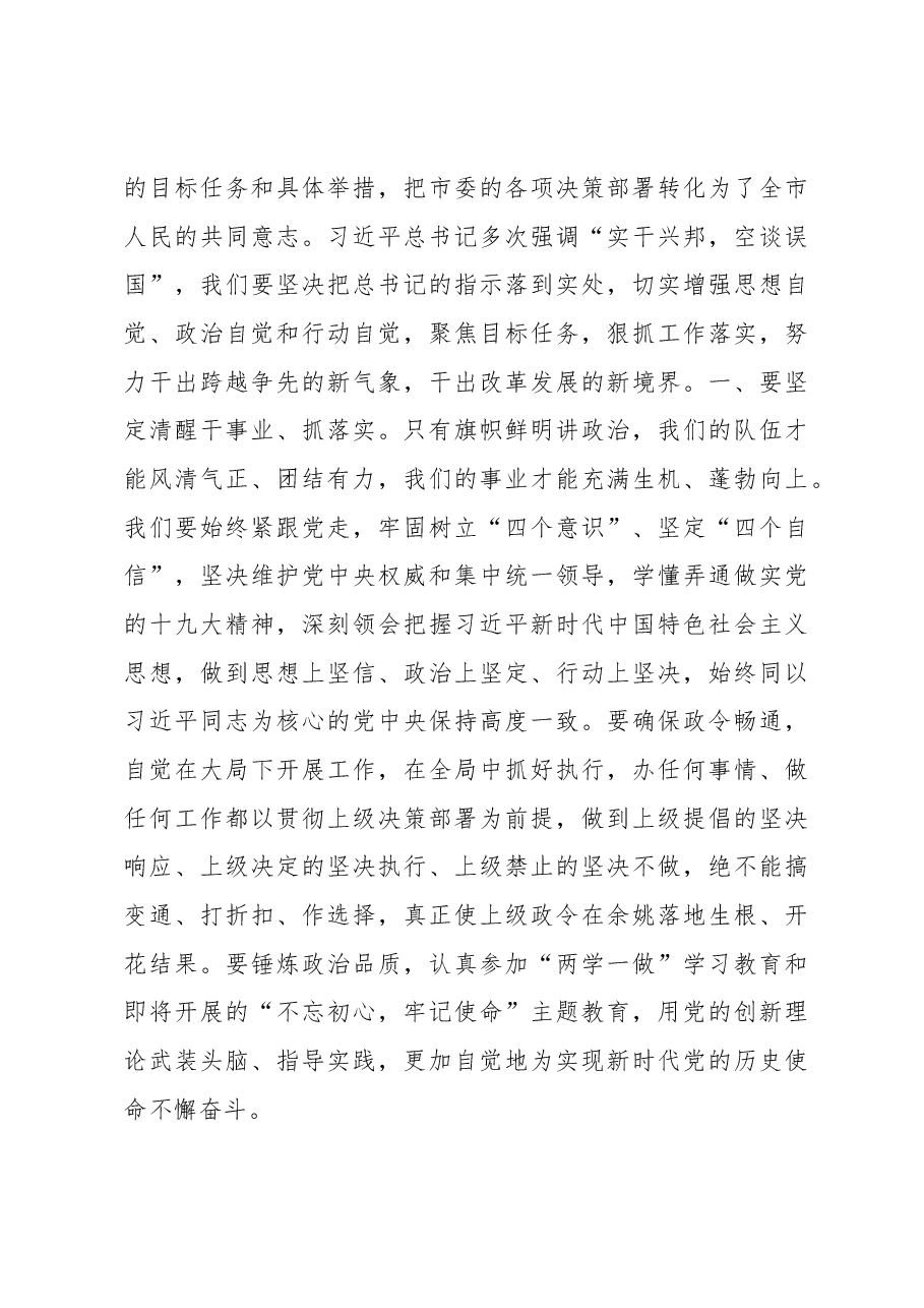 奚明：在市十七届人大二次会议闭幕时的讲话.docx，第3页预览