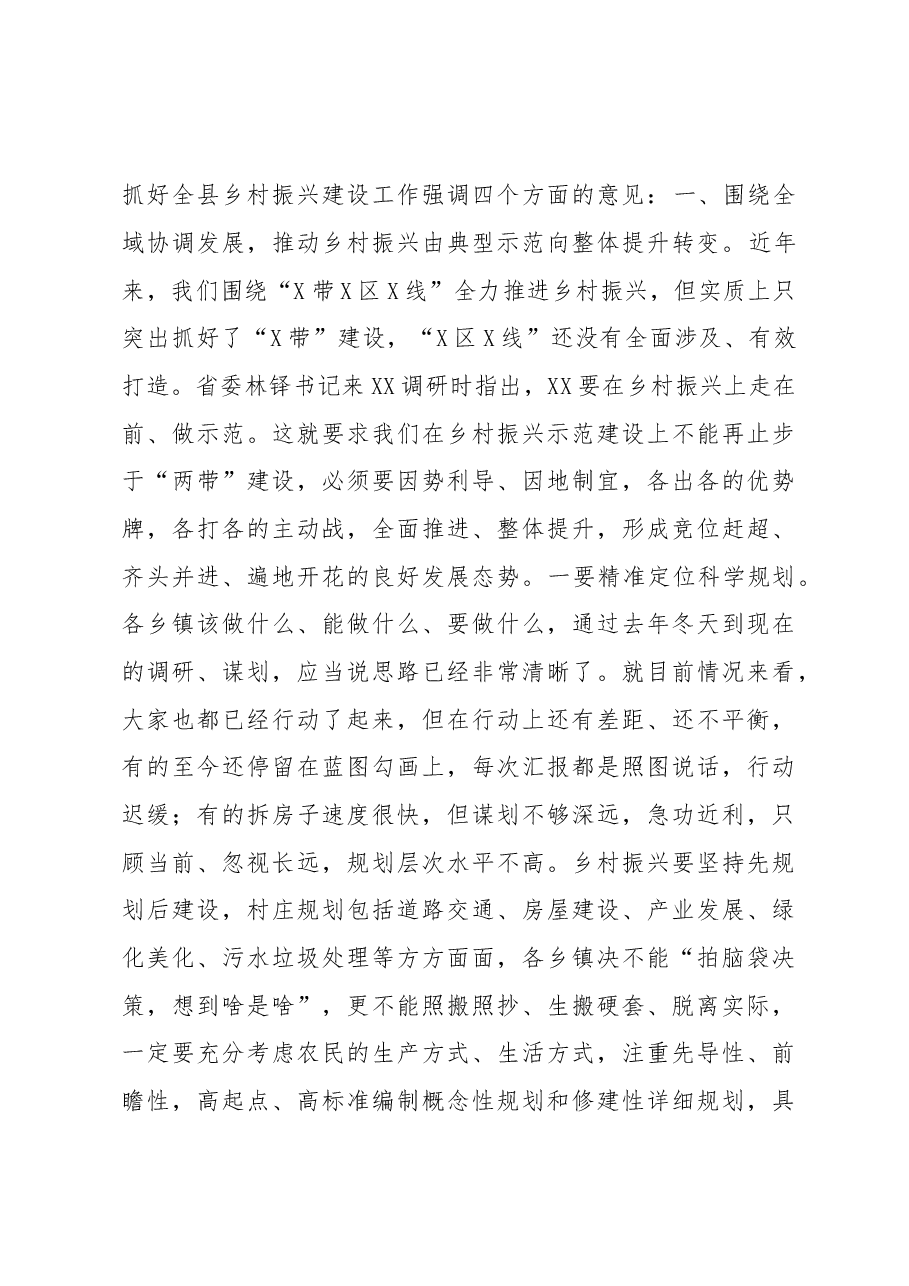 在XX县乡村振兴建设现场推进会议上的讲话.doc,第3页预览