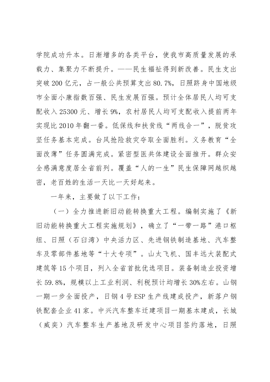 日照市政府工作报告.docx,第3页预览