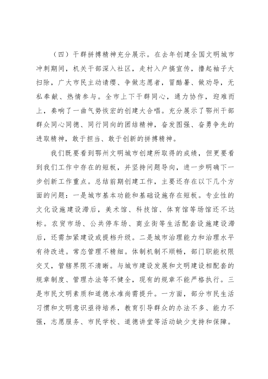王立同志在全市文明城市创建工作推进会上的讲话.docx,第4页预览