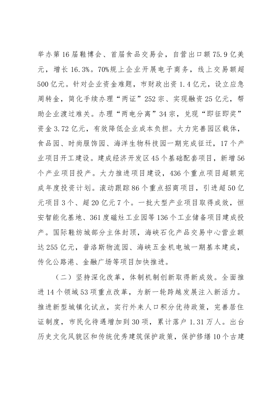 晋江市政府工作报告.doc,第4页预览