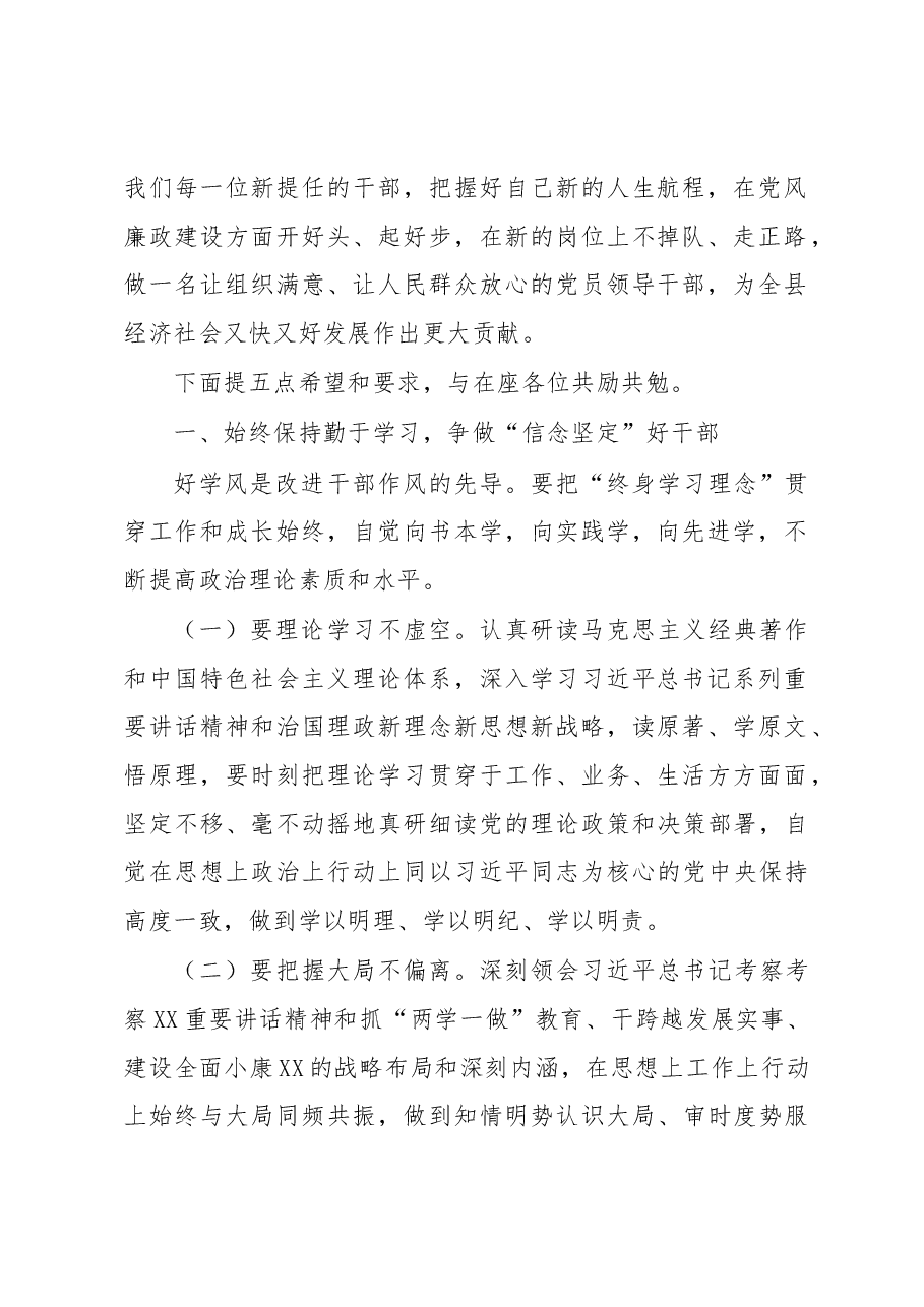 (10篇)干部任前集体廉政谈话会讲话.docx,第2页预览
