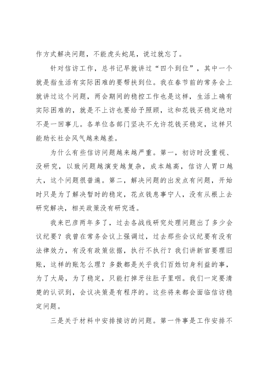 董绍涛同志在巴彦县“全国两会”期间信访维稳工作专题会议上的讲话.docx，第3页预览