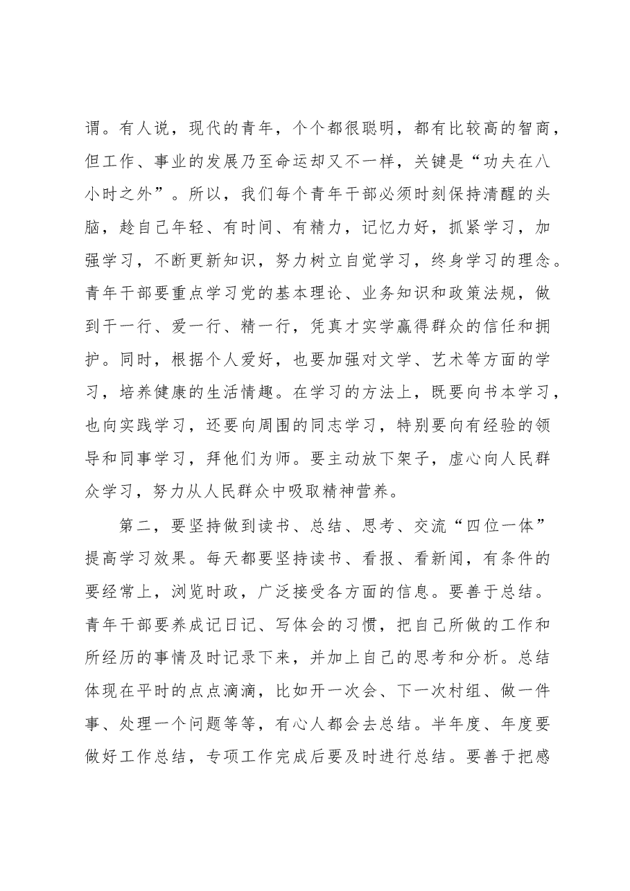 在全市青年干部座谈会上的讲话.docx,第3页预览