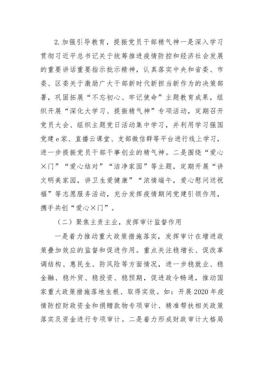 在X区审计工作会上的讲话.docx,第3页预览