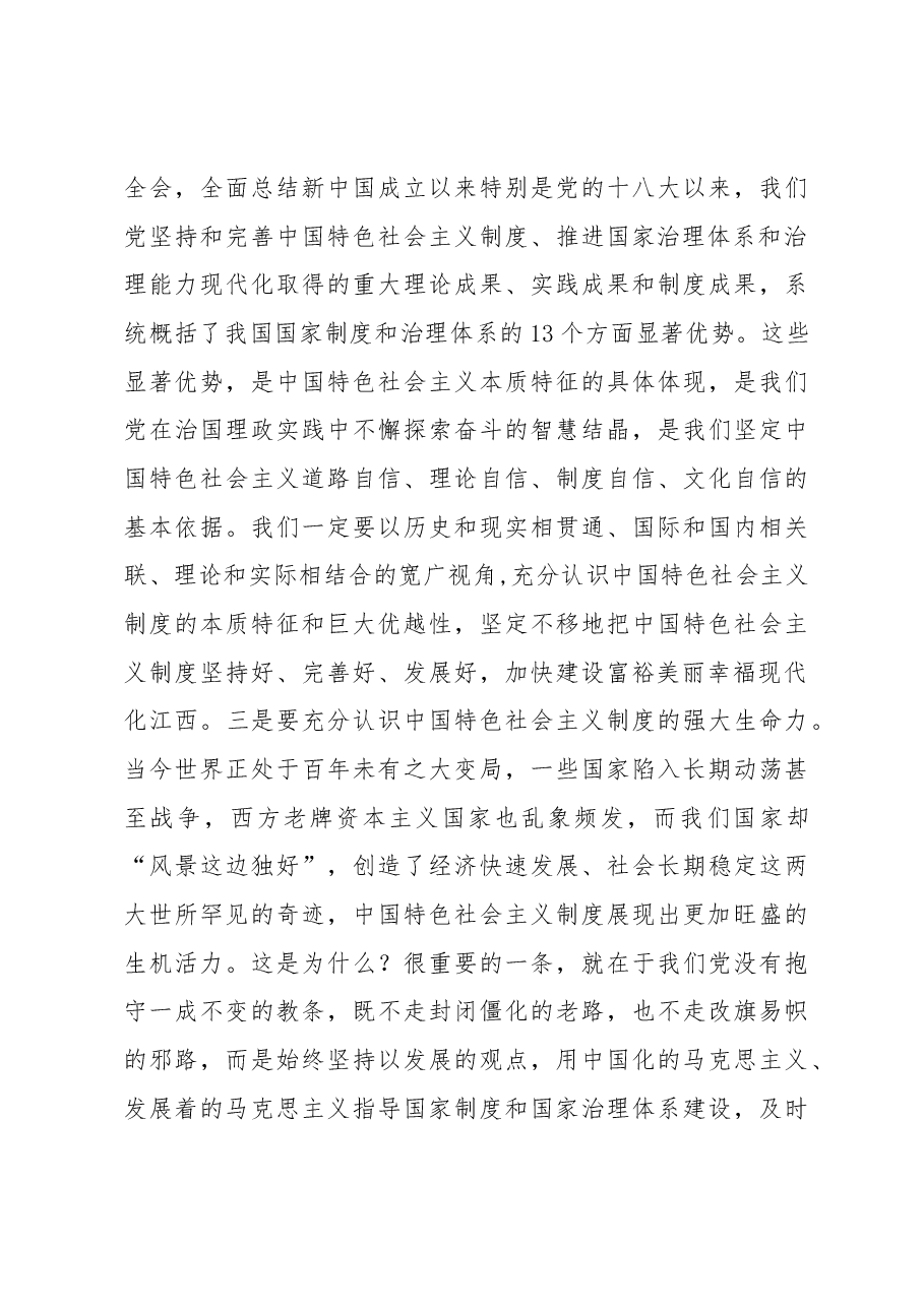 刘奇在江西省委十四届十次全体(扩大)会议第二次全体会议上讲话摘登.docx,第4页预览