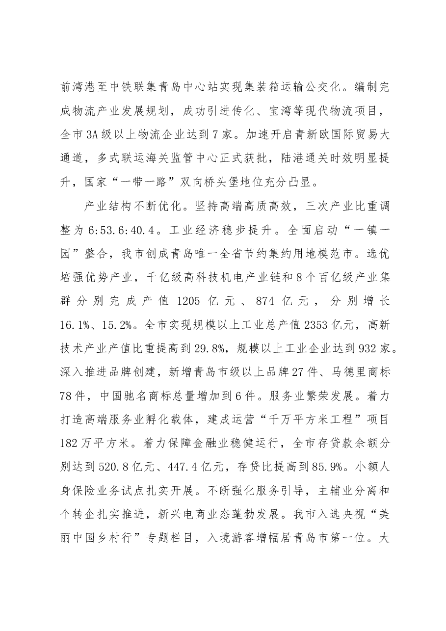 胶州市政府工作报告.doc,第4页预览