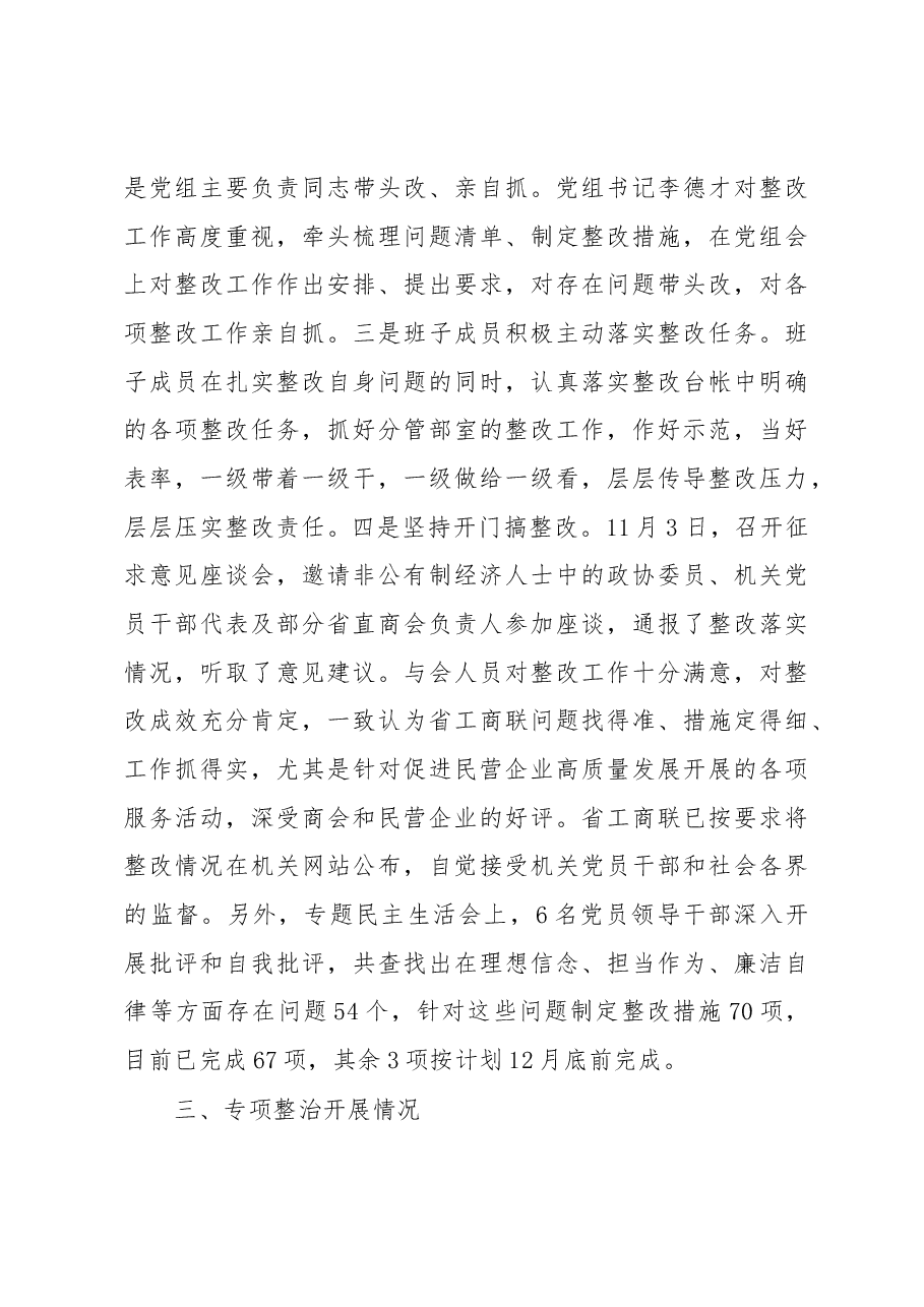 河南省工商联关于主题教育整改落实情况报告.docx，第4页预览