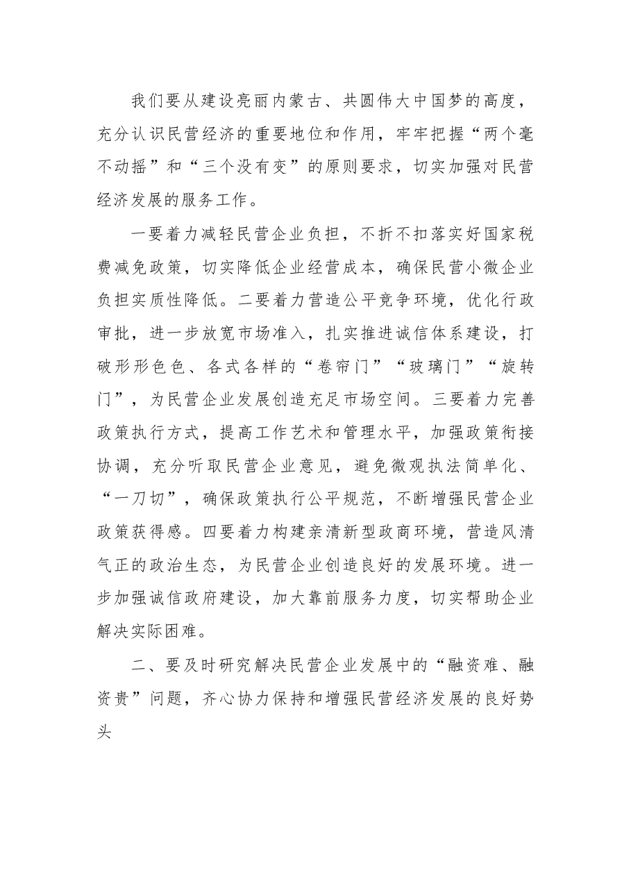在全旗民营企业座谈会上的讲话.docx,第2页预览