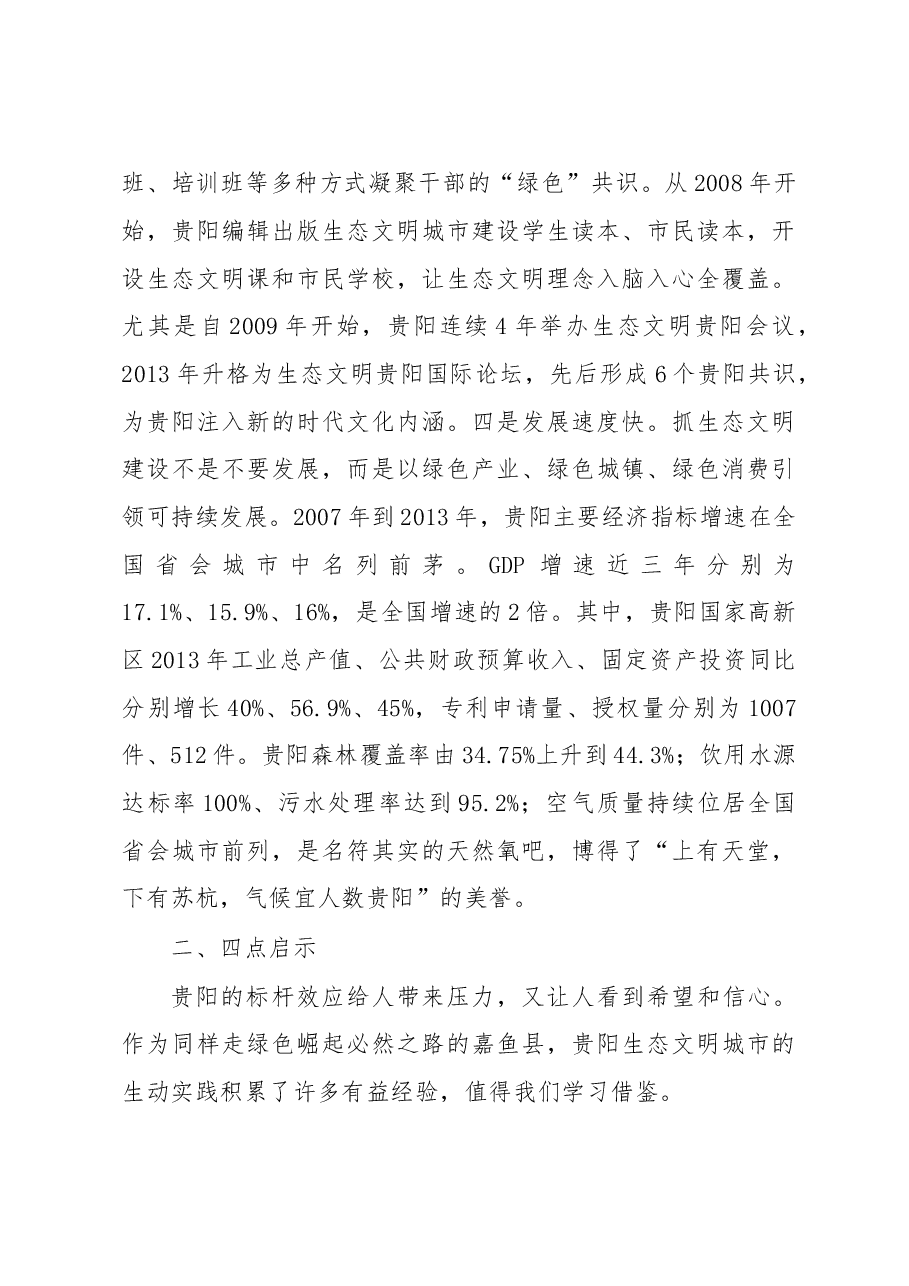 贵阳生态文明实践考察报告.doc,第3页预览