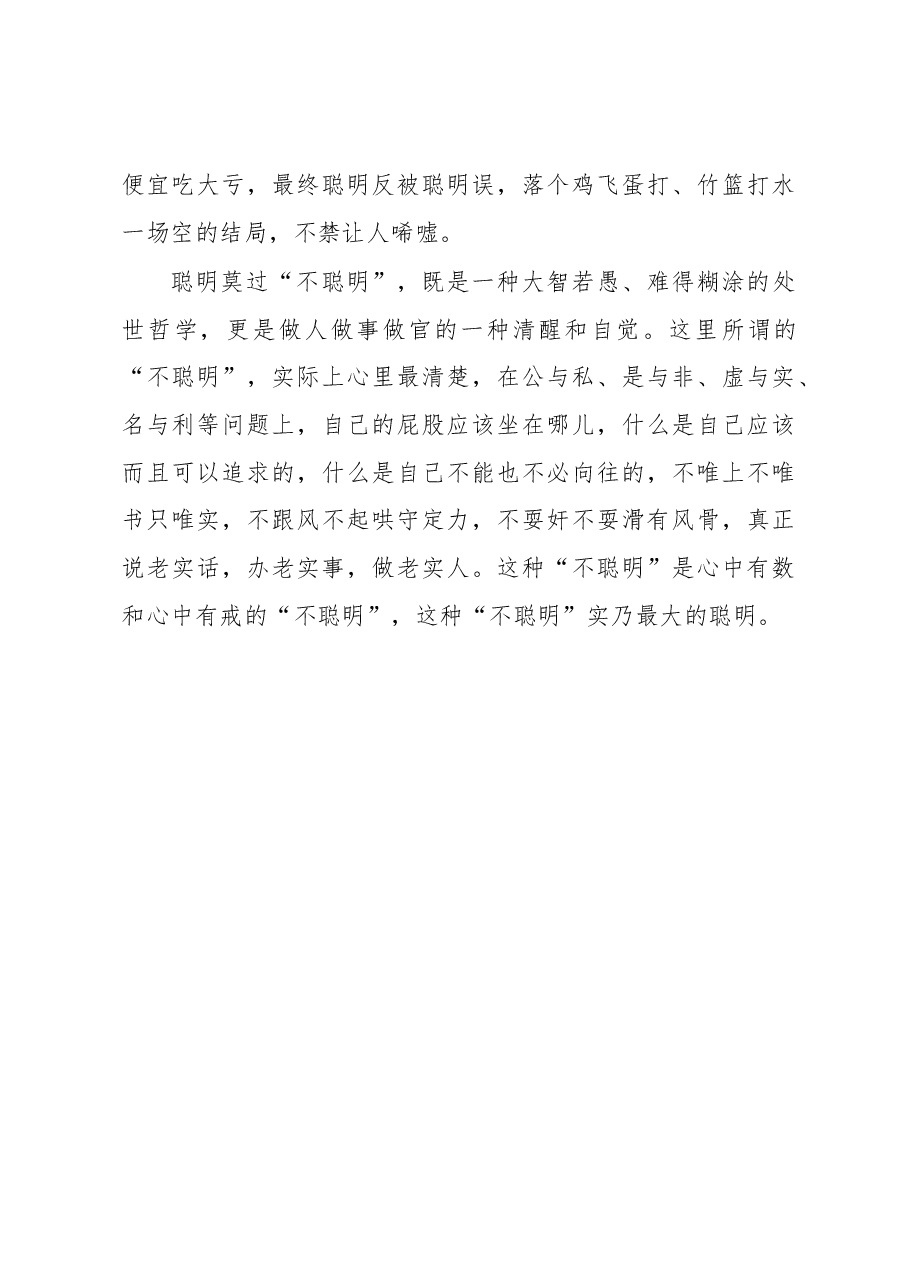 徐文秀:聪明莫过“不聪明”.docx,第3页预览