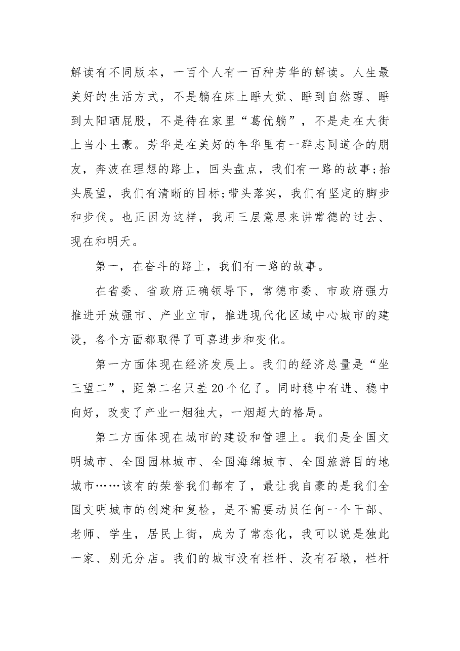 在2018年德商恳谈会上的致辞.doc,第3页预览