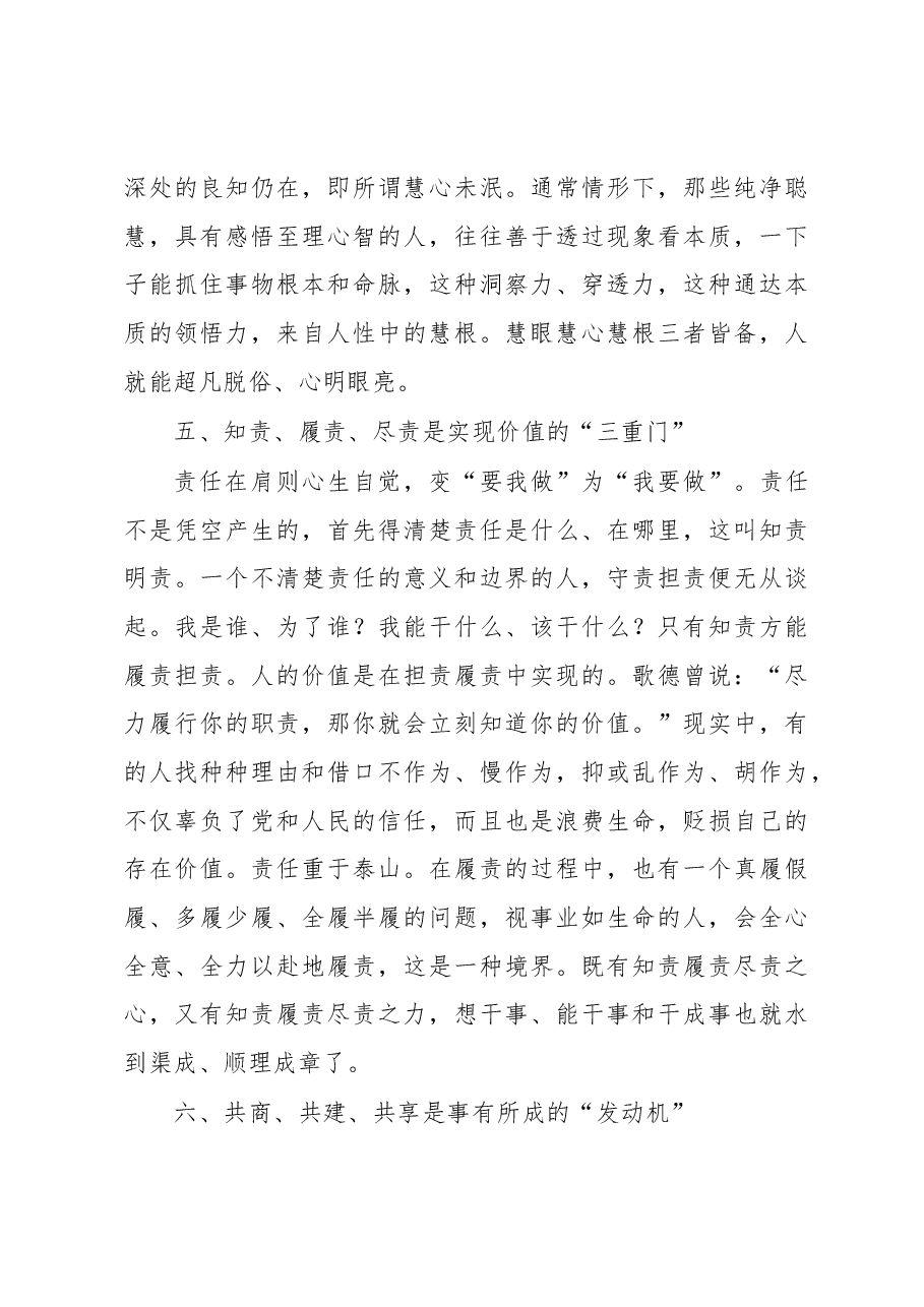徐文秀:做人做事做官“新十悟”.docx,第4页预览