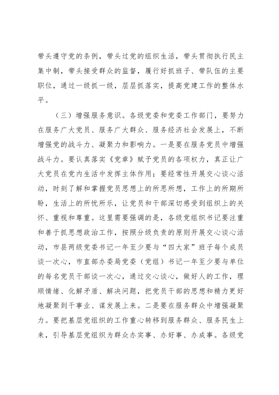 范锐平同志在全市党建工作会议上的讲话.doc,第4页预览