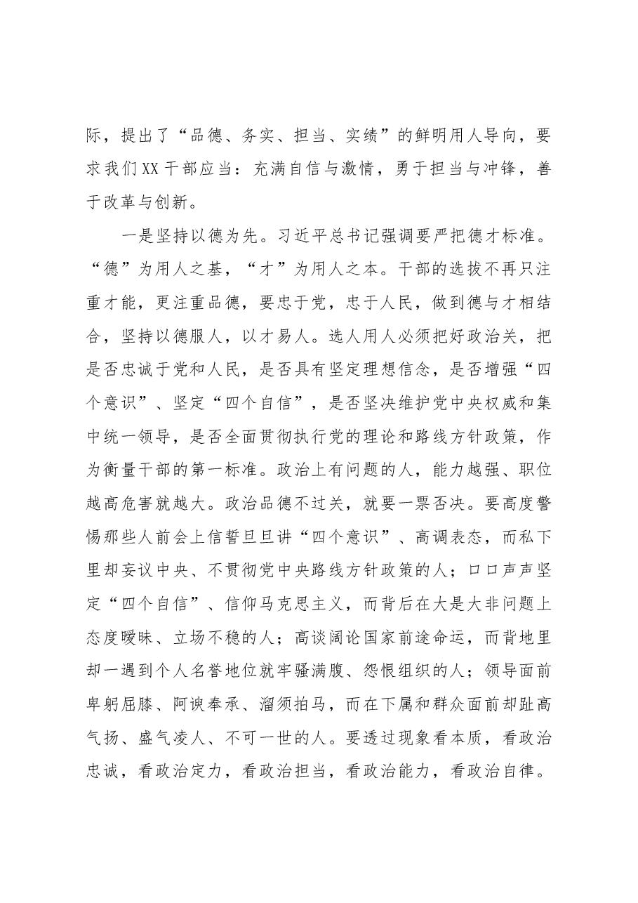 在青年干部交流座谈会上的讲话.docx,第2页预览